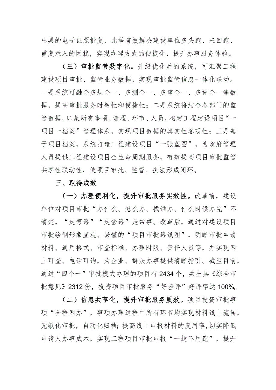 平潭综合实验区推行投融资项目全链条审批与监管系统集成改革.docx_第2页