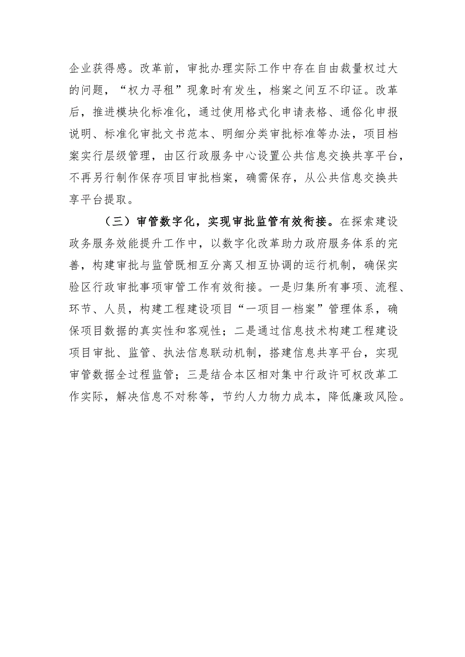 平潭综合实验区推行投融资项目全链条审批与监管系统集成改革.docx_第3页