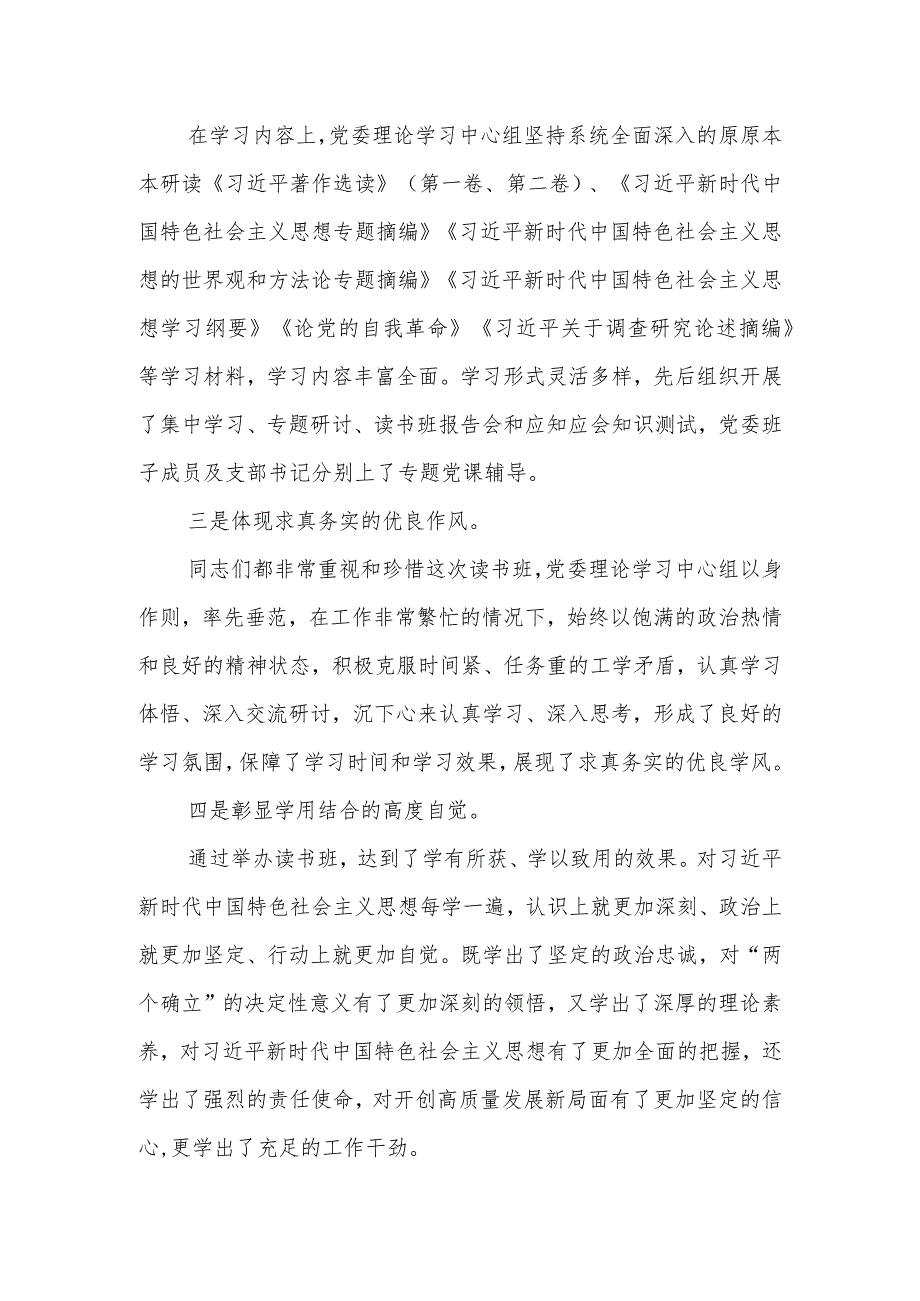 XX领导在第二批主题教育读书班结业式上的讲话.docx_第2页