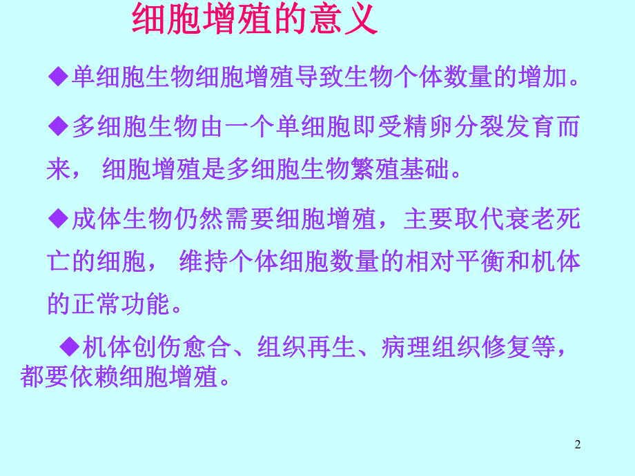 第12章1细胞增殖及其调控.ppt_第2页