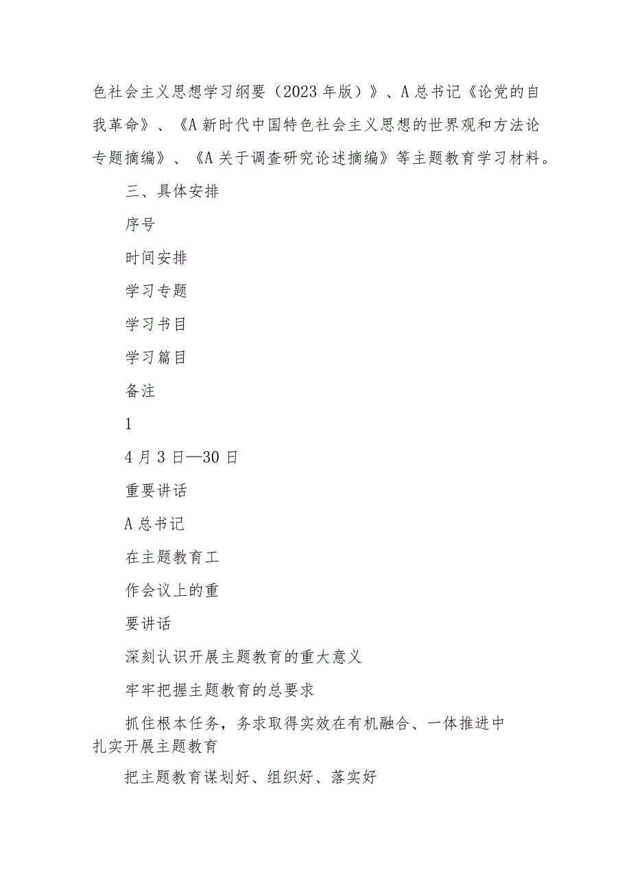 关于第二批支部开展主题教育学习计划学习方案.docx_第2页