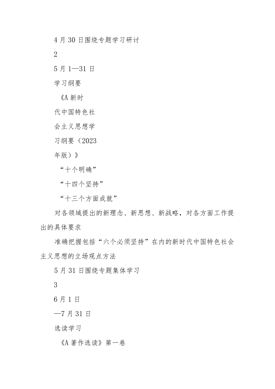 关于第二批支部开展主题教育学习计划学习方案.docx_第3页