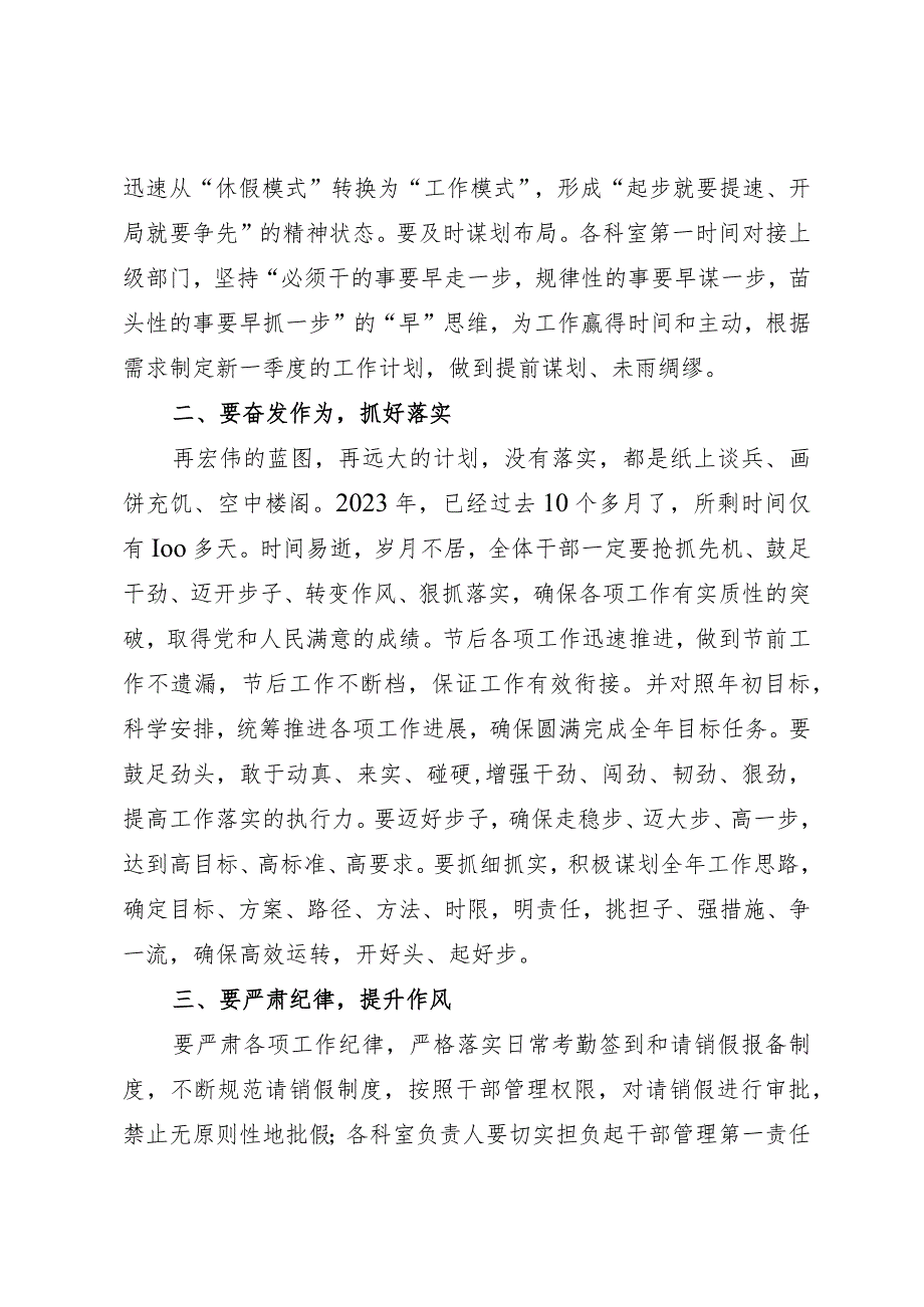 在2023年国庆、中秋“双节”干部收心会上的讲话.docx_第2页