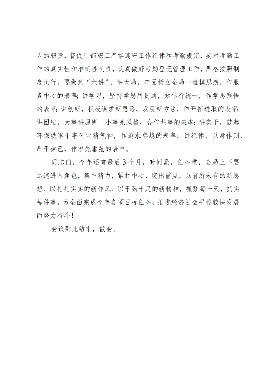 在2023年国庆、中秋“双节”干部收心会上的讲话.docx_第3页