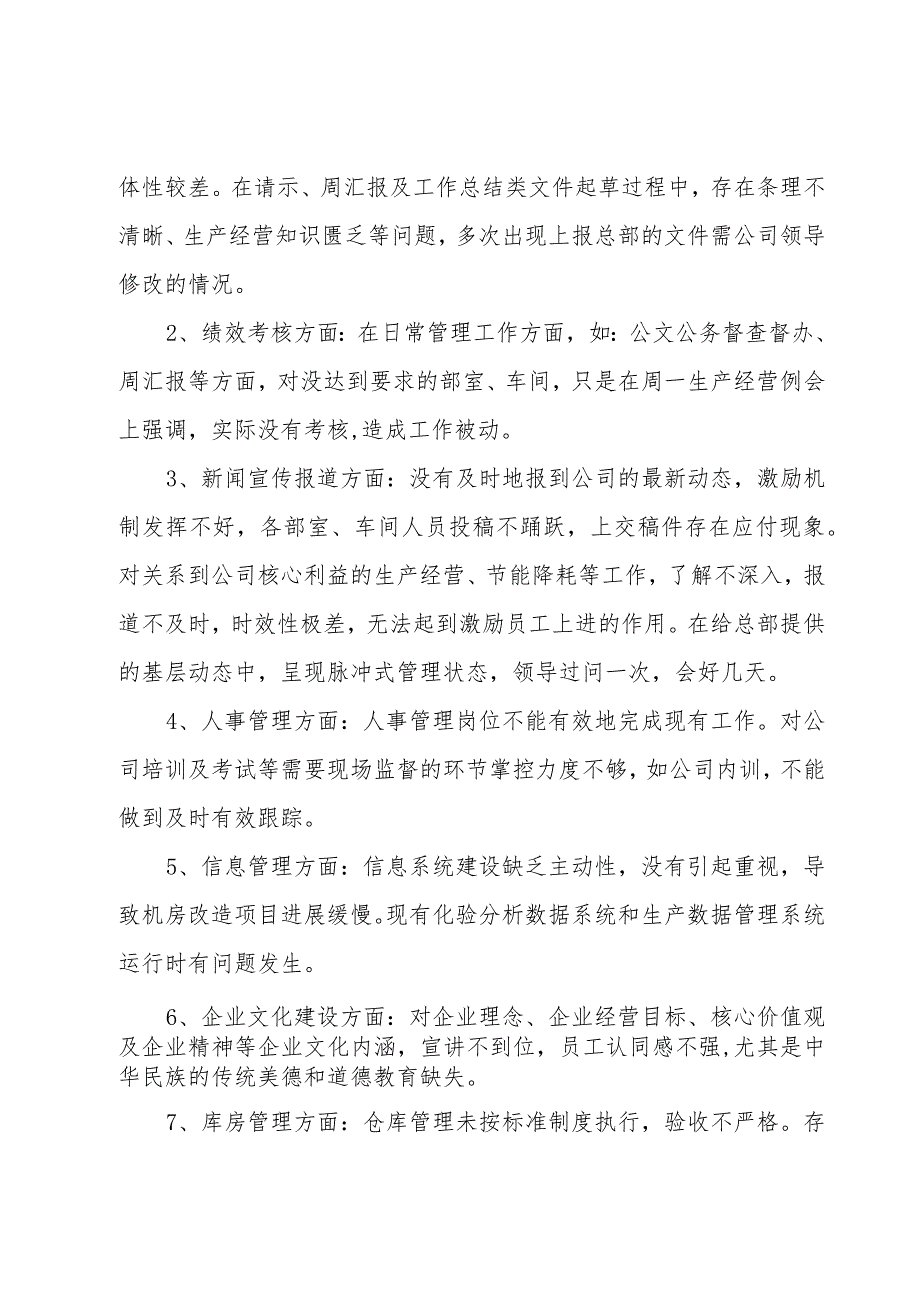 公司各部门年终总结会议记录（3篇）.docx_第2页