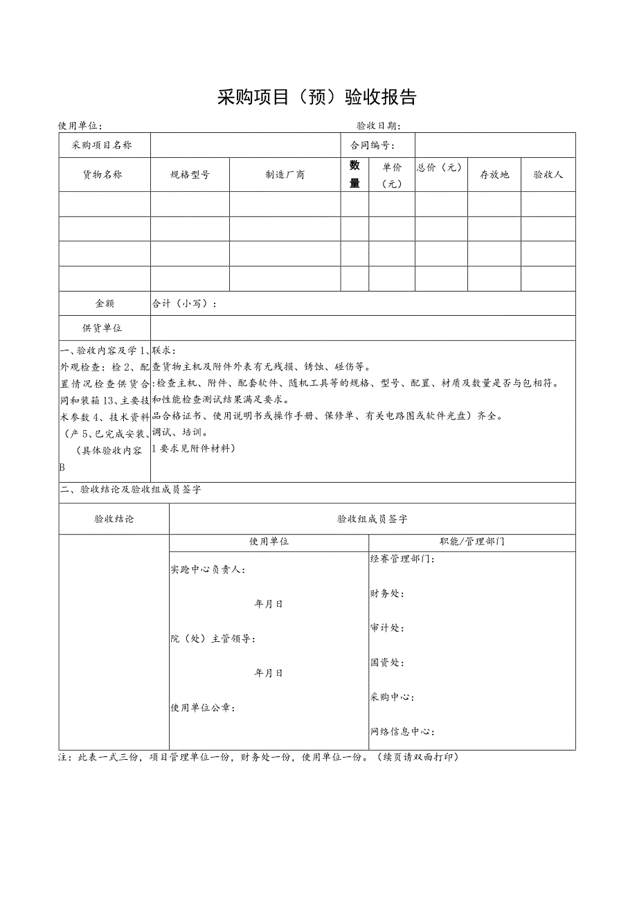 采购项目预验收报告.docx_第1页