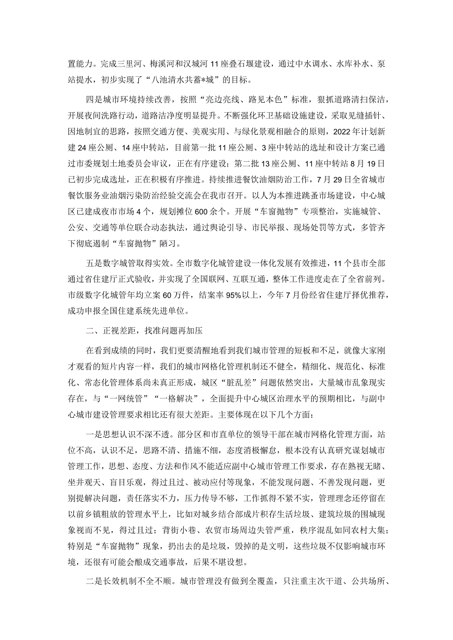 在中心城区城市网格化管理讲评会上的讲话.docx_第2页