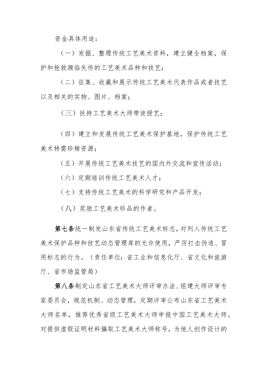 《山东省传统工艺美术保护办法》实施细则.docx_第3页