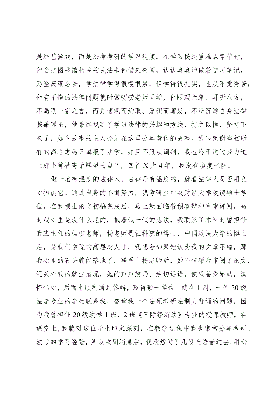 校友在大学2023级法学系新生见面会上的发言.docx_第2页