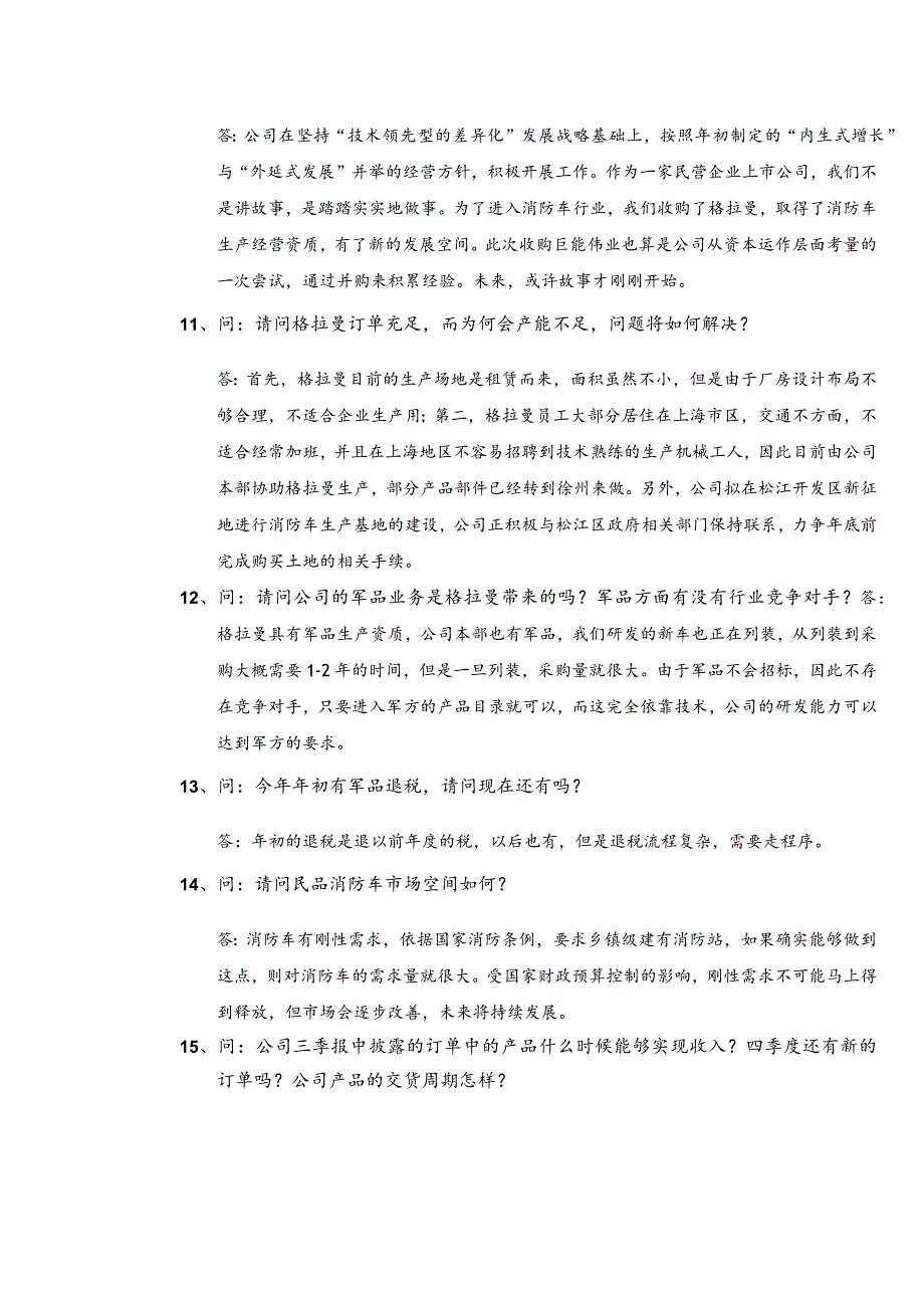 证券代码301证券简称海伦哲徐州海伦哲专用车辆股份有限公司投资者关系活动记录表.docx_第3页