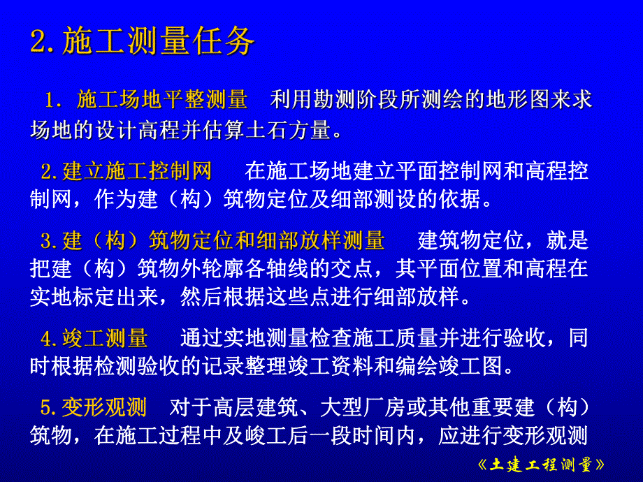 第13章工业与民用建筑中的施工测量.ppt_第3页