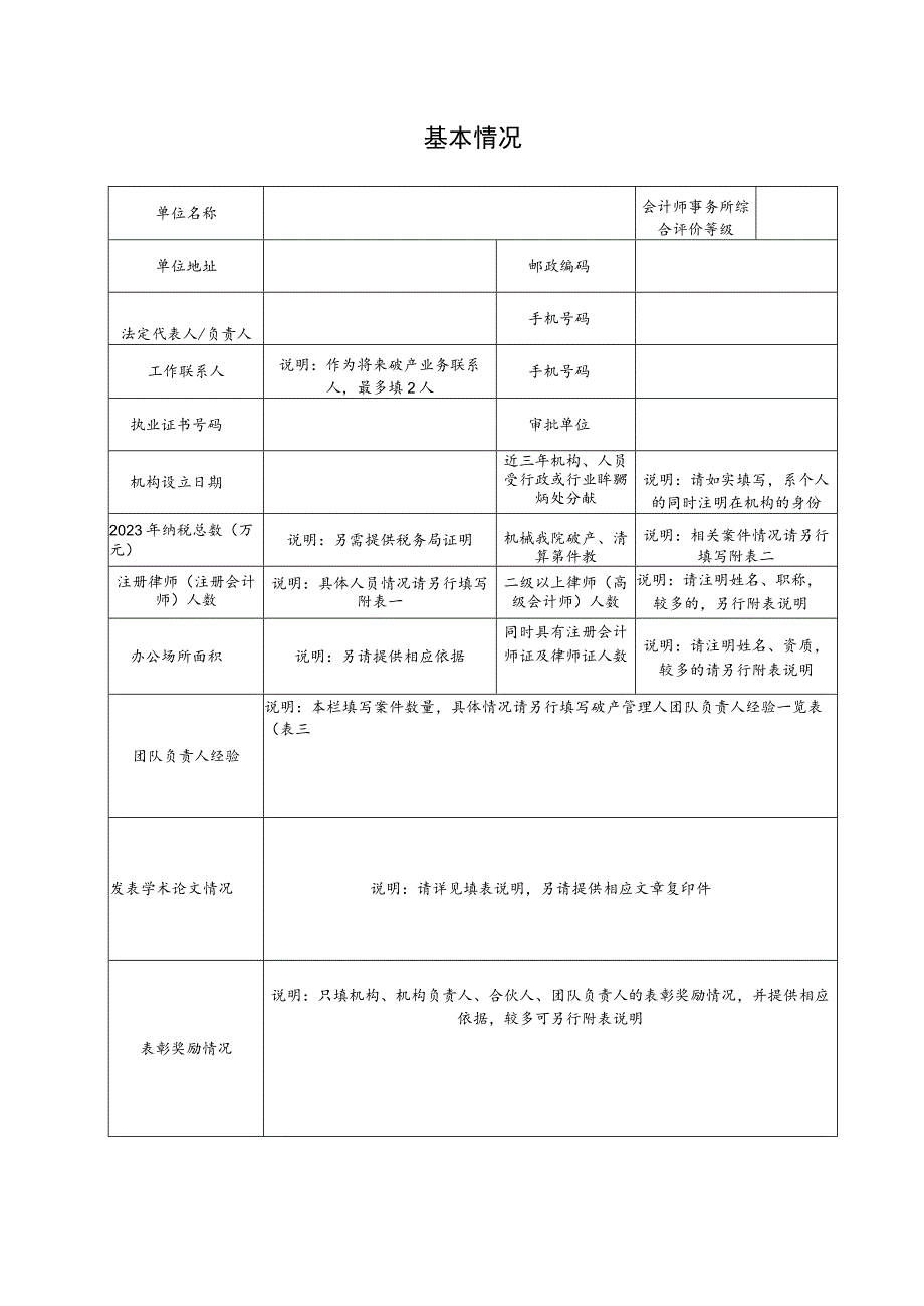 苏州法院破产案件管理人名册入册申请书.docx_第2页