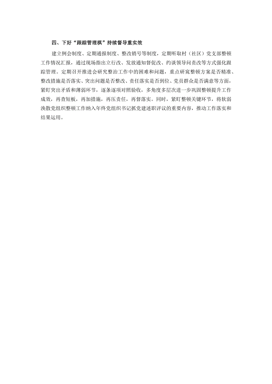 经验材料：下好“四步棋”推动软弱涣散基层党组织整顿提升见实效.docx_第2页