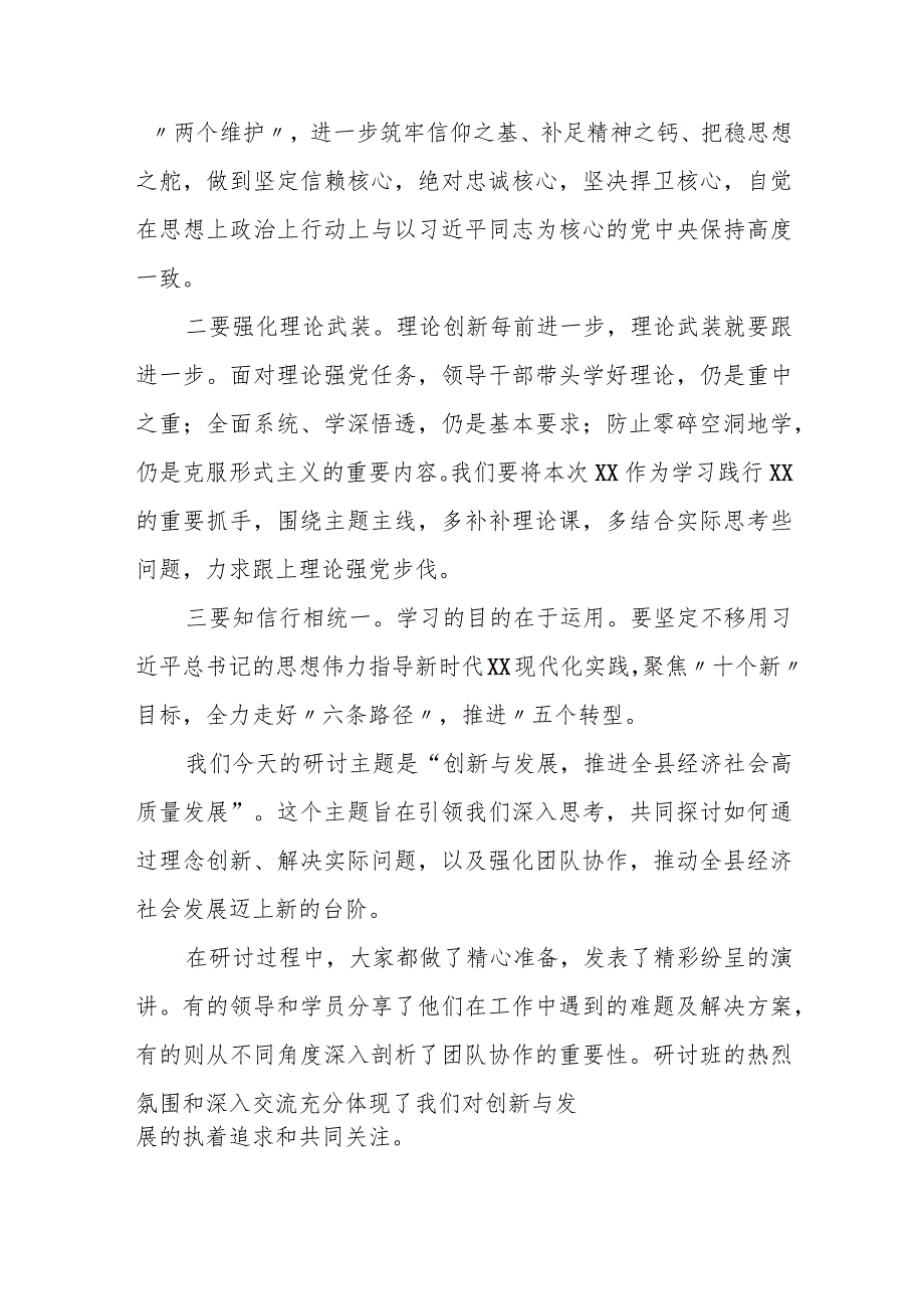 某县领导在全县读书班集中研讨班上的总结讲话.docx_第2页