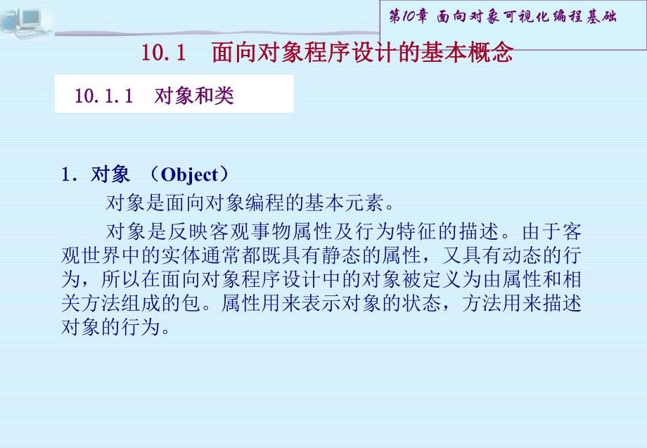 第10章面向对象可视化编程基础.ppt_第3页