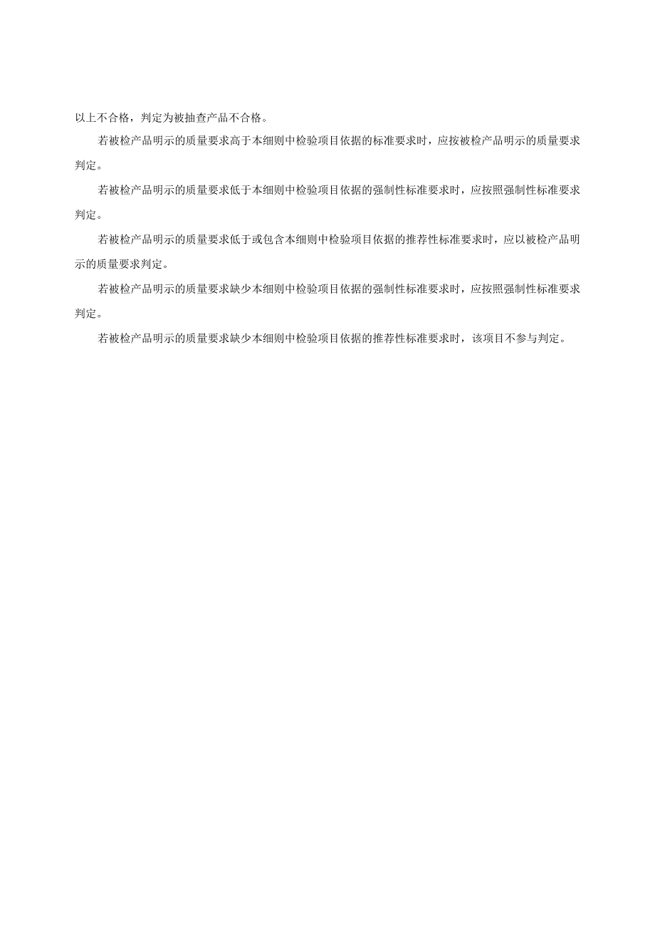 【精品范文】2023版县级市场家用燃气快速热水器产品质量监督抽查实施细则.docx_第2页