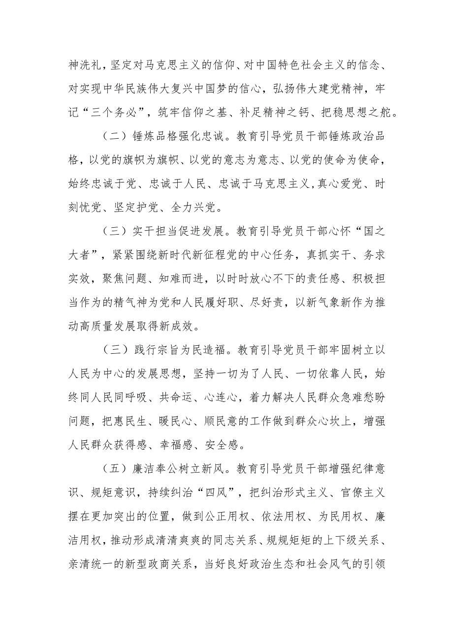 2023年党支部开展第二批主题教育实施方案.docx_第3页