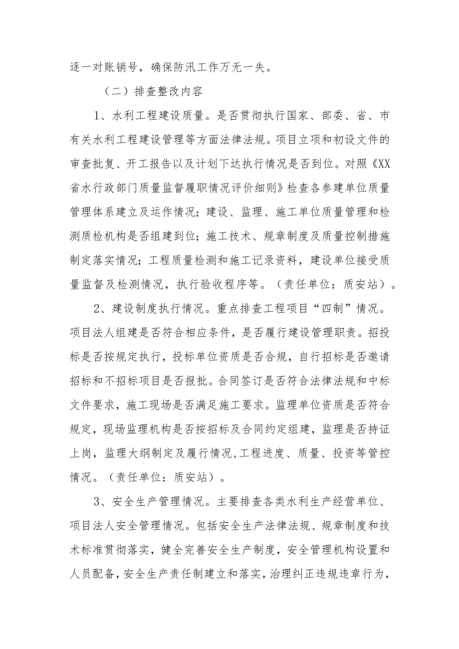 水利安全生产大排查大整改专项行动方案.docx_第2页