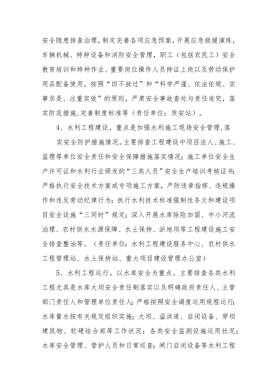 水利安全生产大排查大整改专项行动方案.docx_第3页