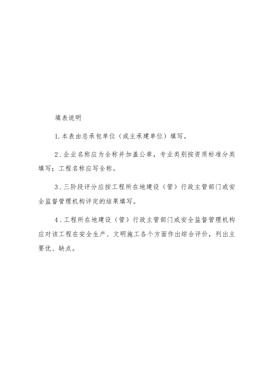 金华市建筑施工安全生产标准化管理优良工地申报表.docx_第3页