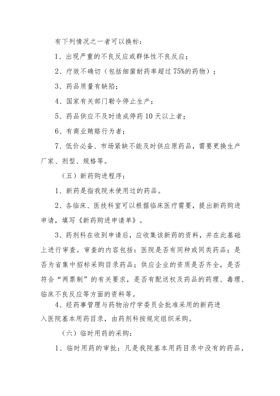 人民医院药品、耗材采购情况自查报告.docx_第3页