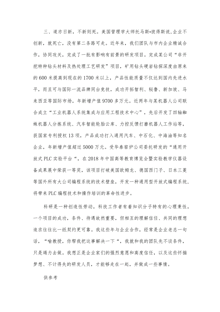 学院在校企合作交流发言稿供借鉴.docx_第2页