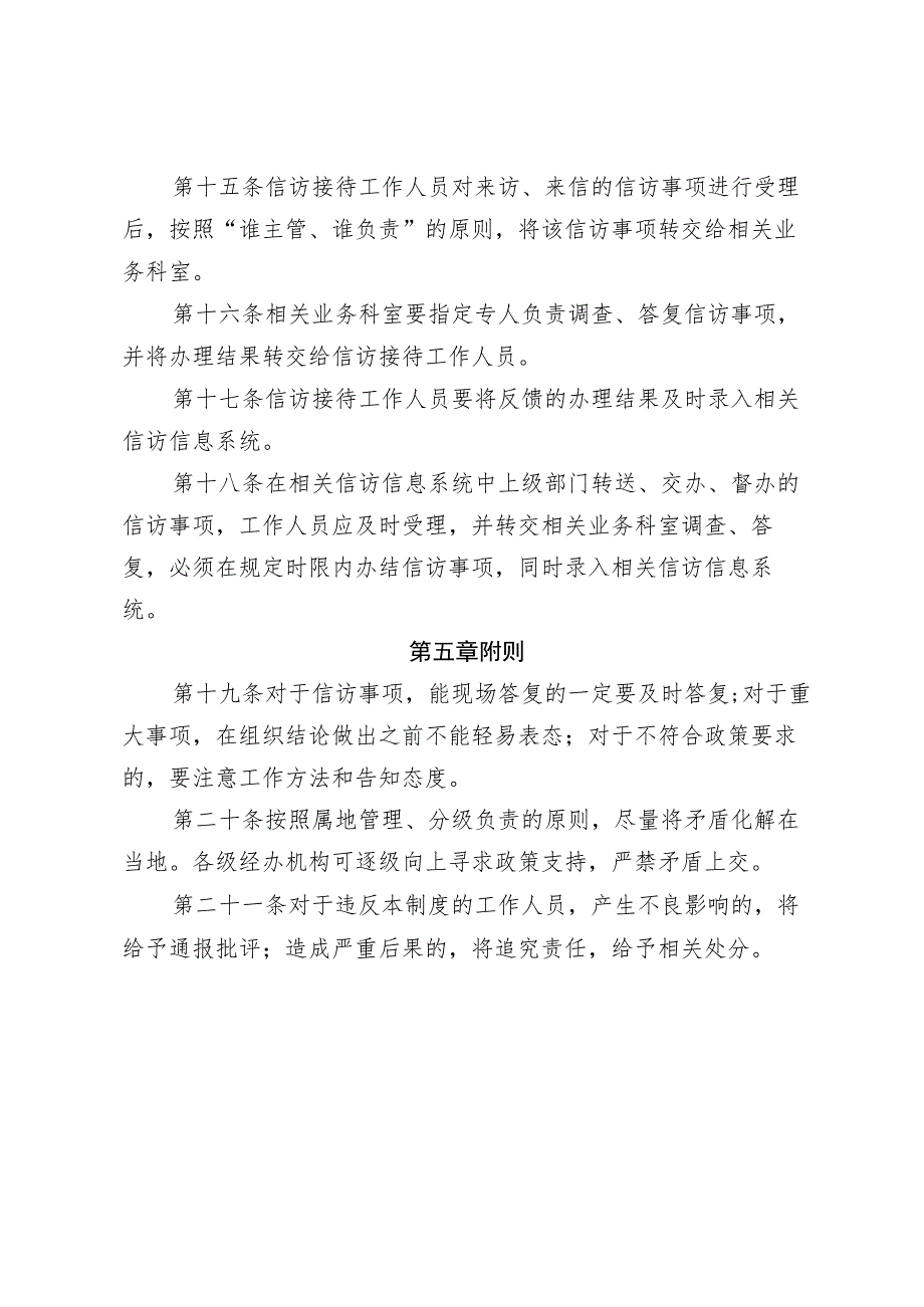 白城市退役军人事务局信访工作制度.docx_第3页