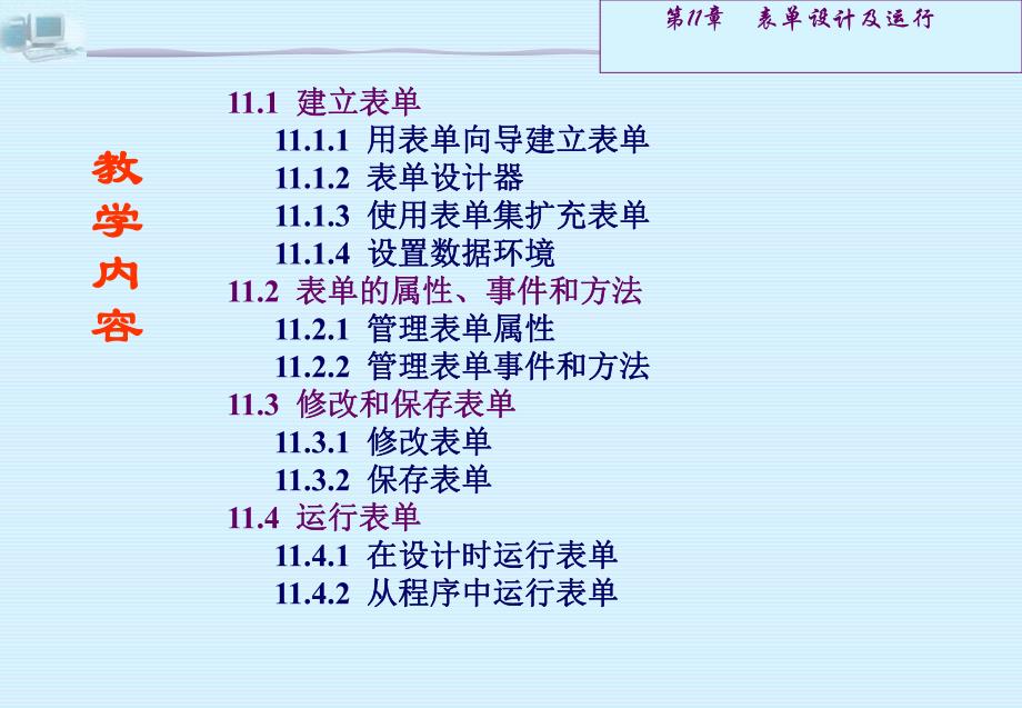 第11章表单设计及运行.ppt_第2页