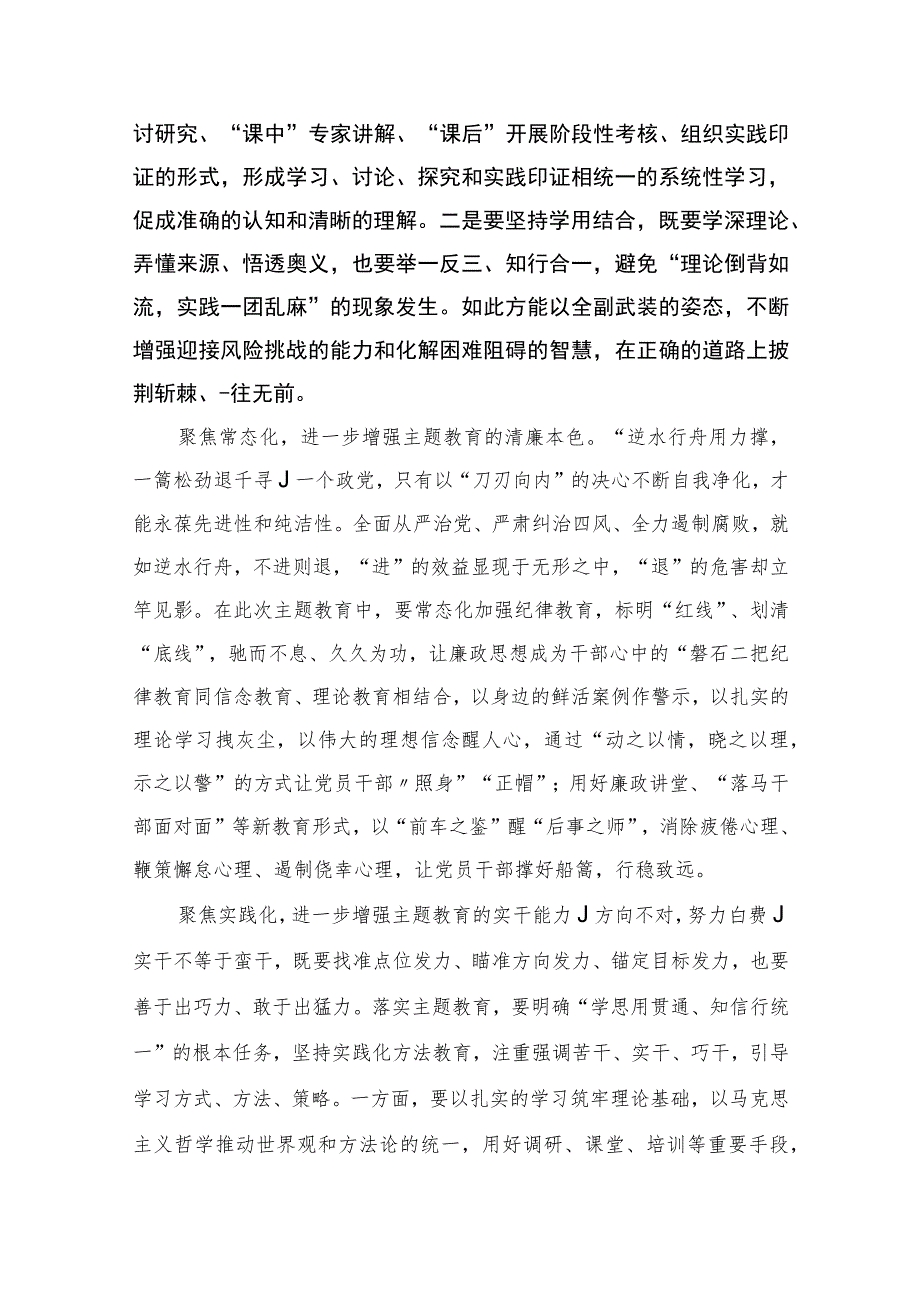 2023“学思想、强党性、重实践、建新功”的总要求主题教育交流研讨材料（共9篇）.docx_第3页