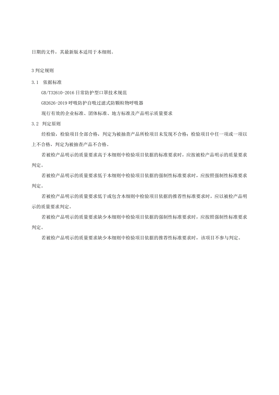 【精品范文】2023版县级市场非医用口罩产品质量监督抽查实施细则.docx_第2页