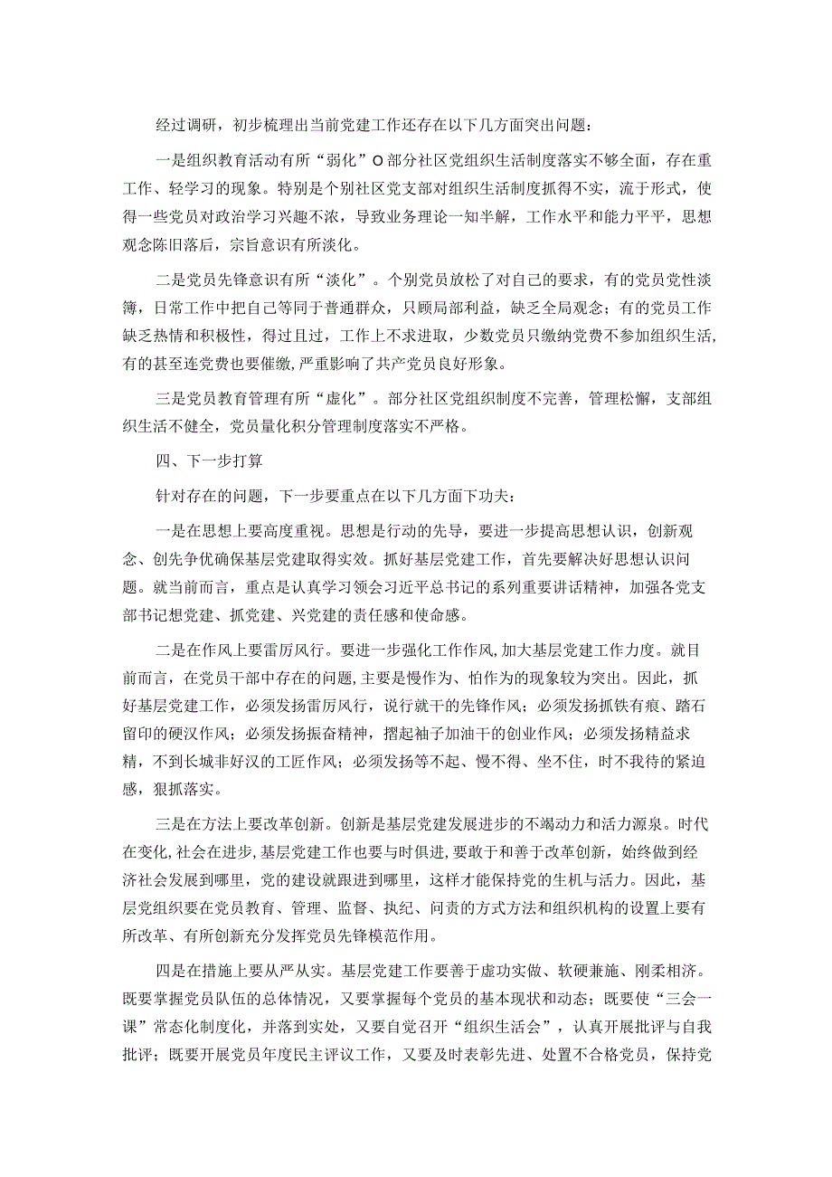 乡镇基层党建调研报告.docx_第2页