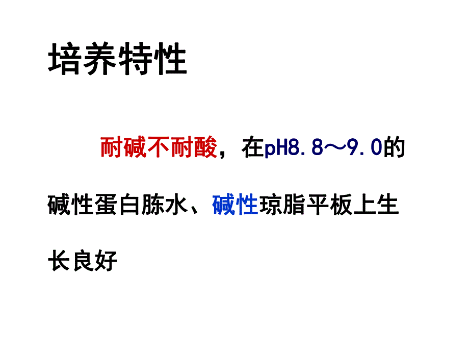 第11章弧菌属.ppt_第2页