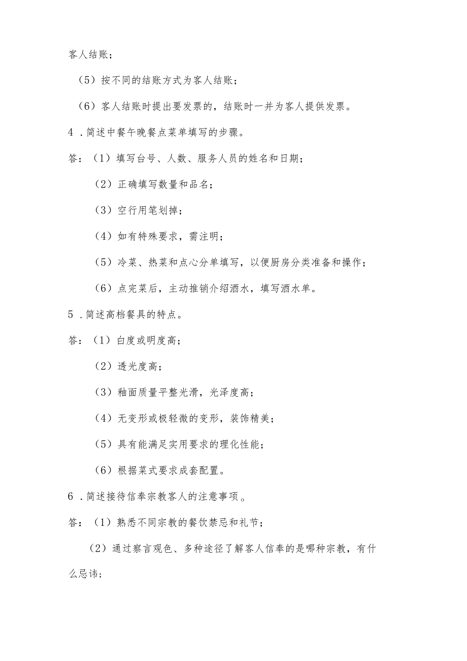 ZZ-34 2023年海南省职业院校职业技能赛学生技能竞赛酒店服务赛项理论口试题.docx_第2页