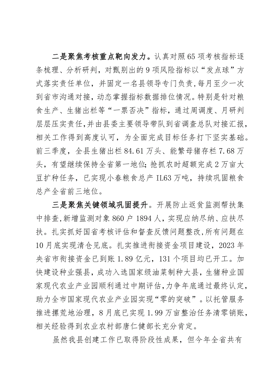 省级乡村振兴先进县创建情况汇报.docx_第2页