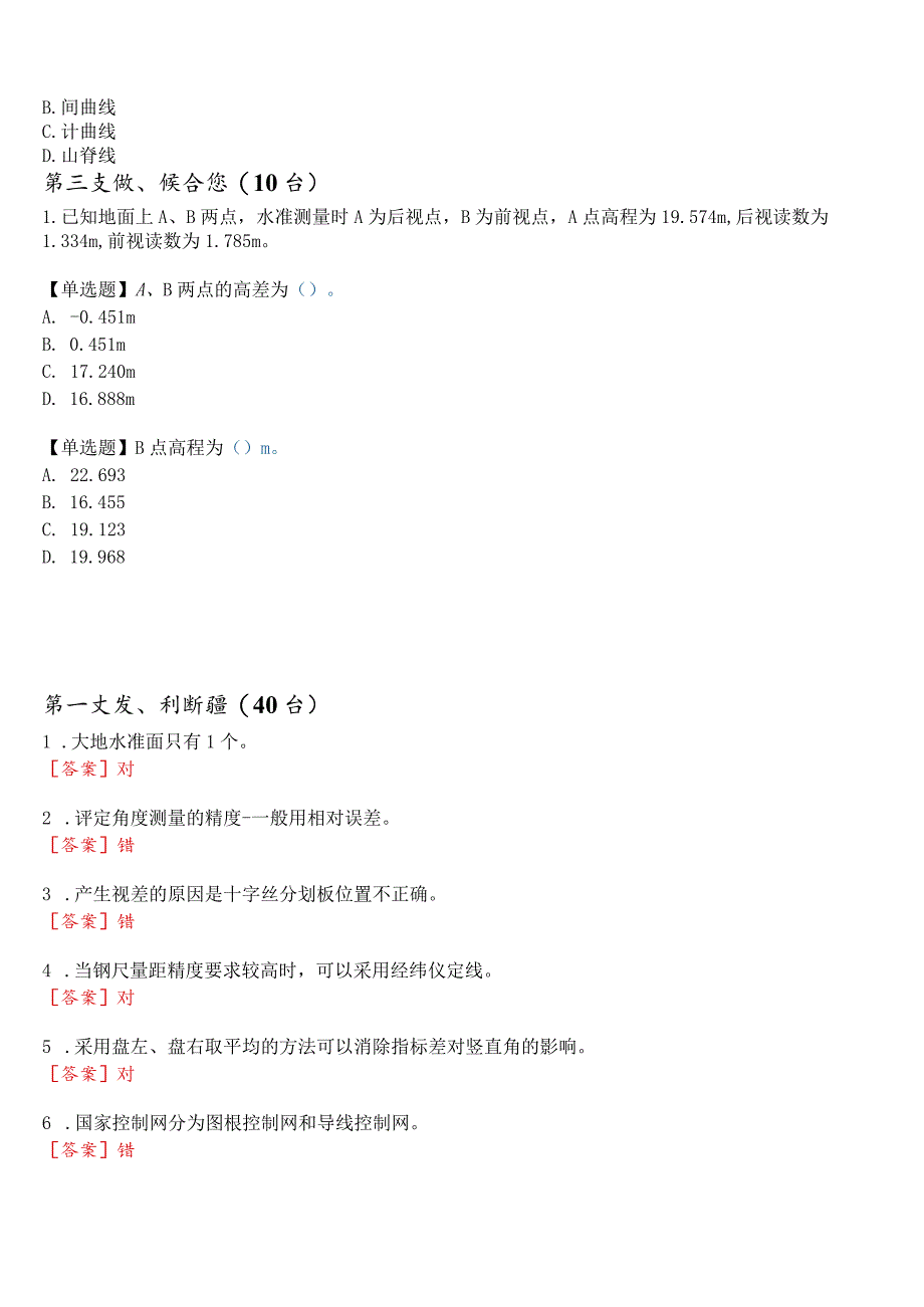 国开电大专科《建筑测量》机考真题(第一套) 试题及答案.docx_第3页