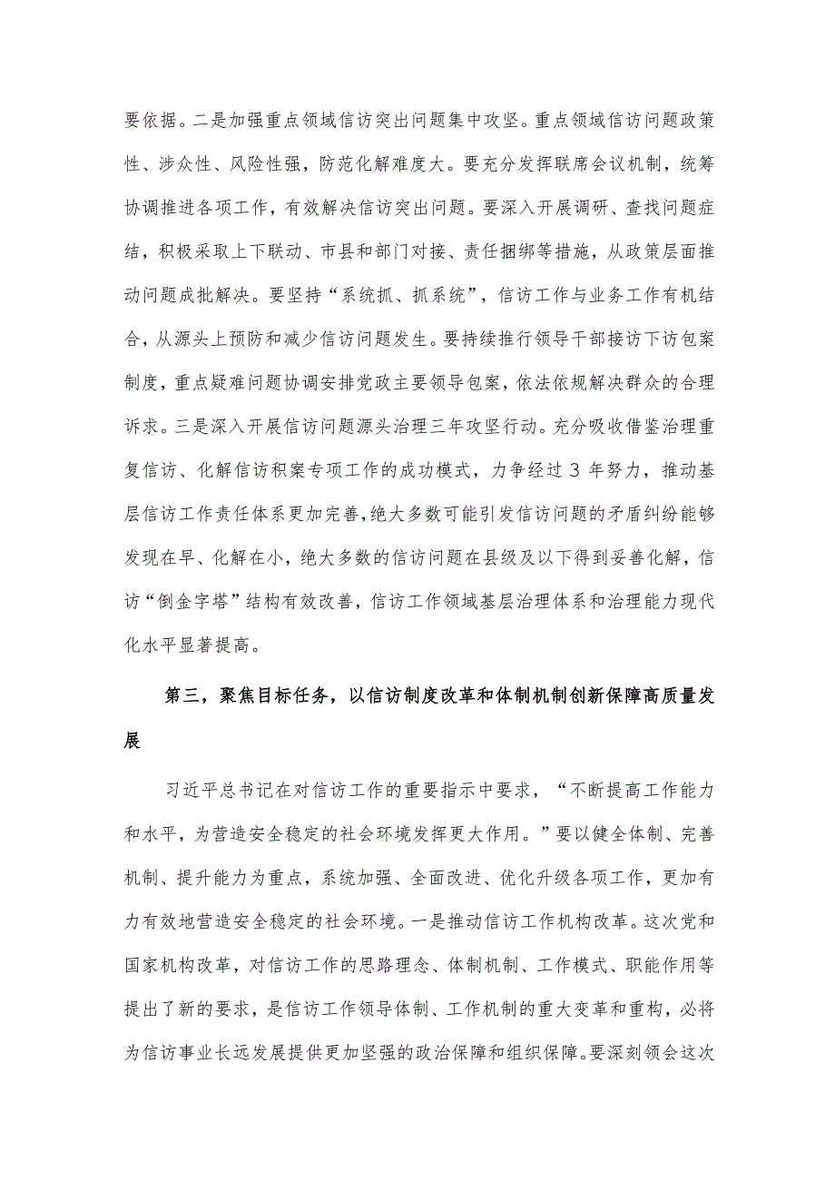 在市信访局党组理论学习中心组主题教育专题研讨班上的讲话供借鉴.docx_第3页