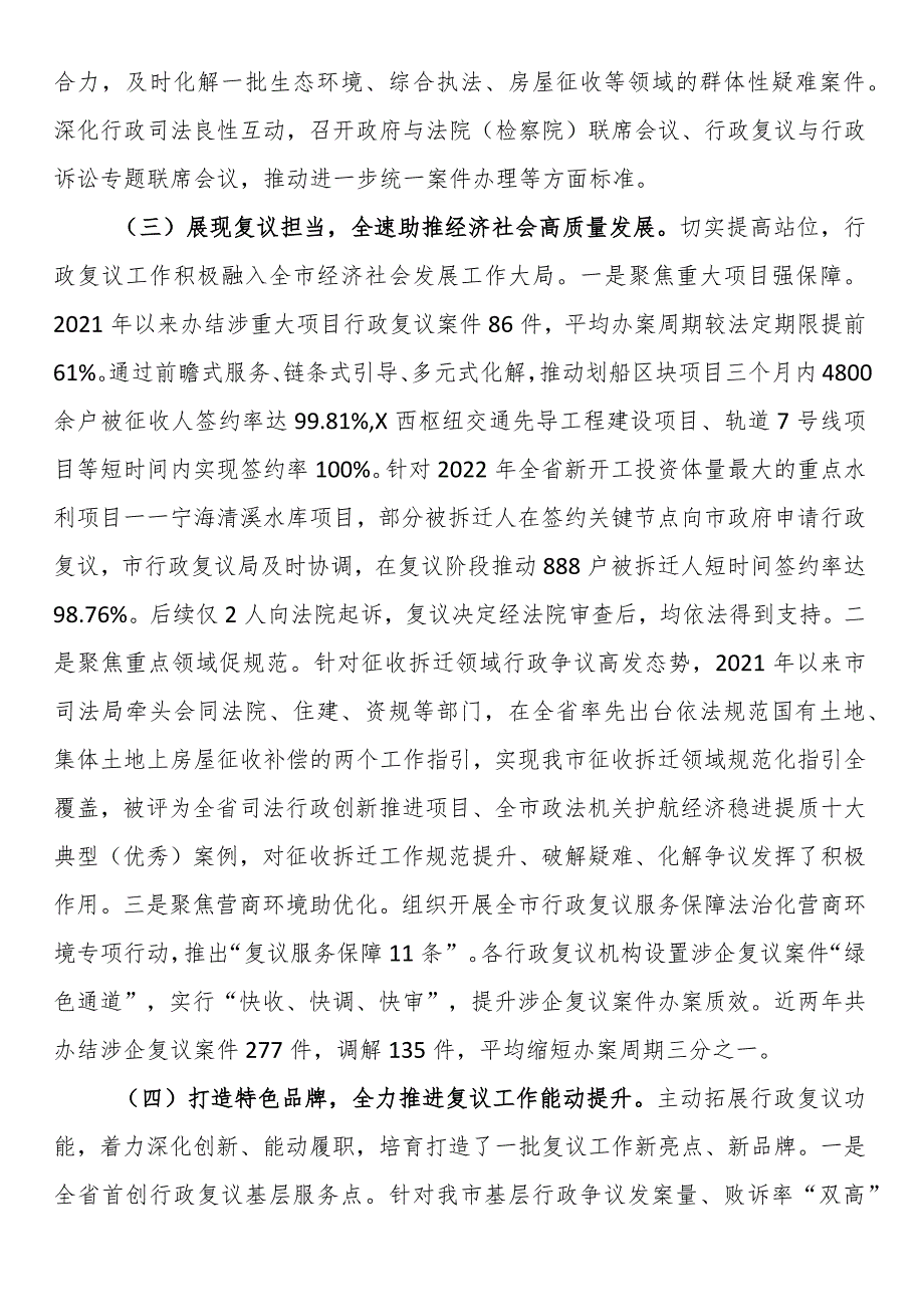 关于某市行政复议工作情况的报告 .docx_第3页