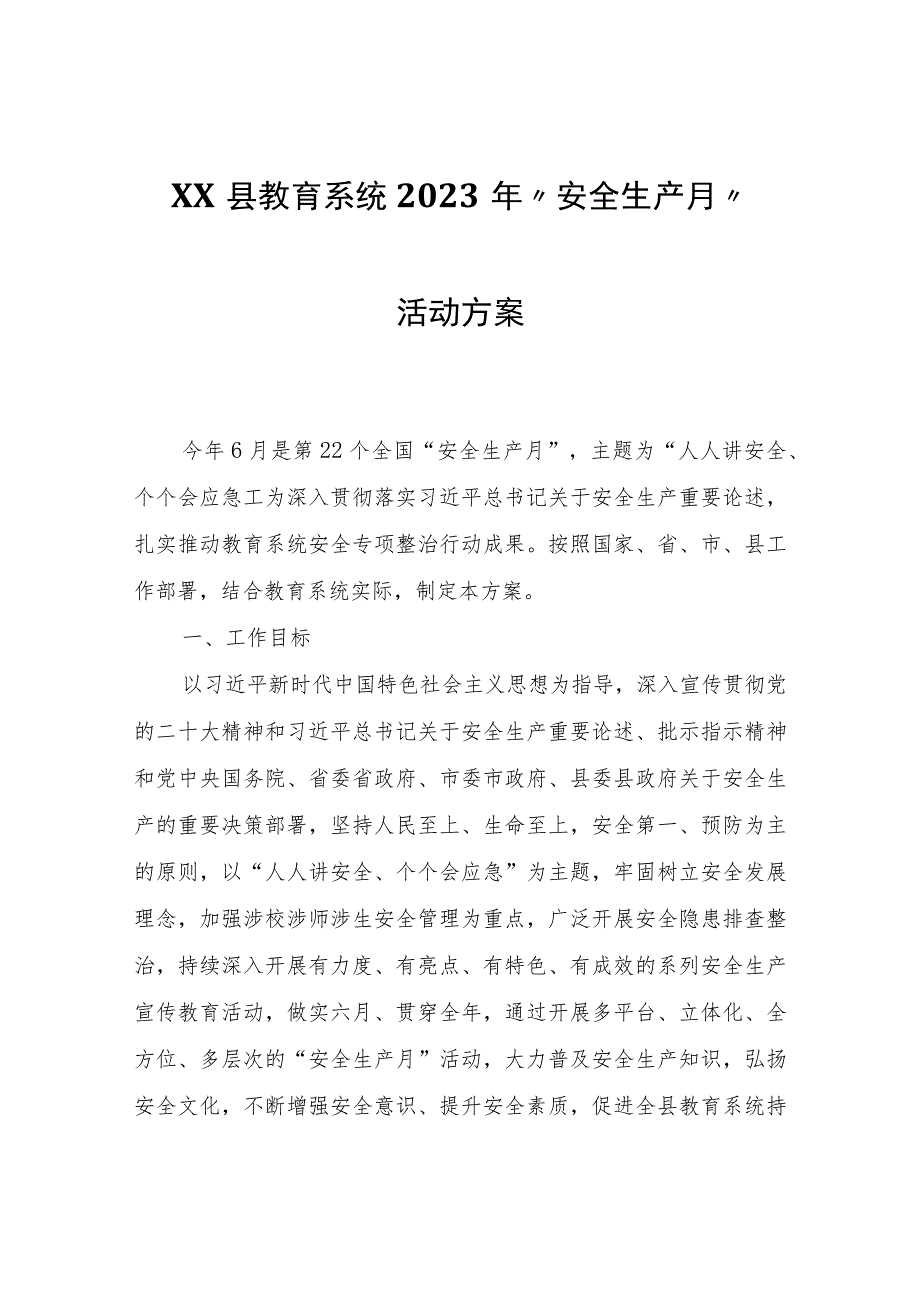 XX县教育系统2023年“安全生产月”活动方案.docx_第1页