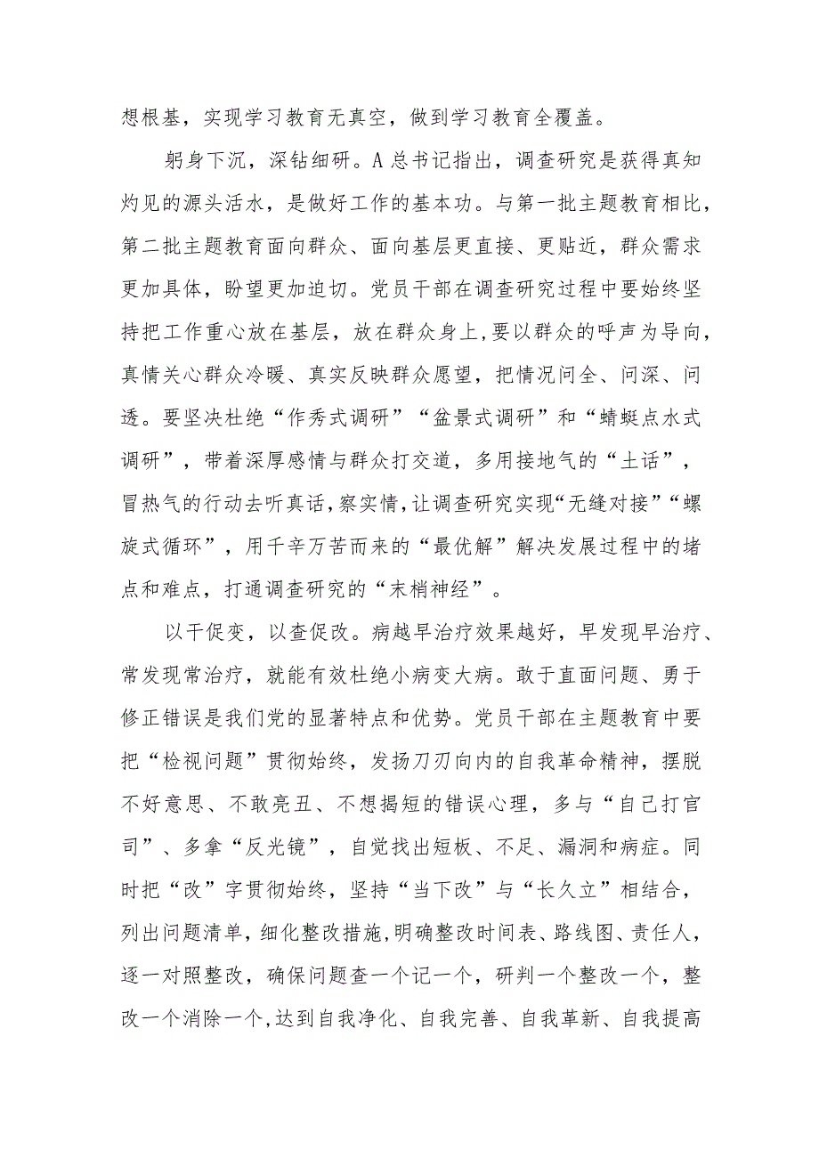 (9篇)2023的第二批主题教育研讨发言材料学习心得体会.docx_第2页