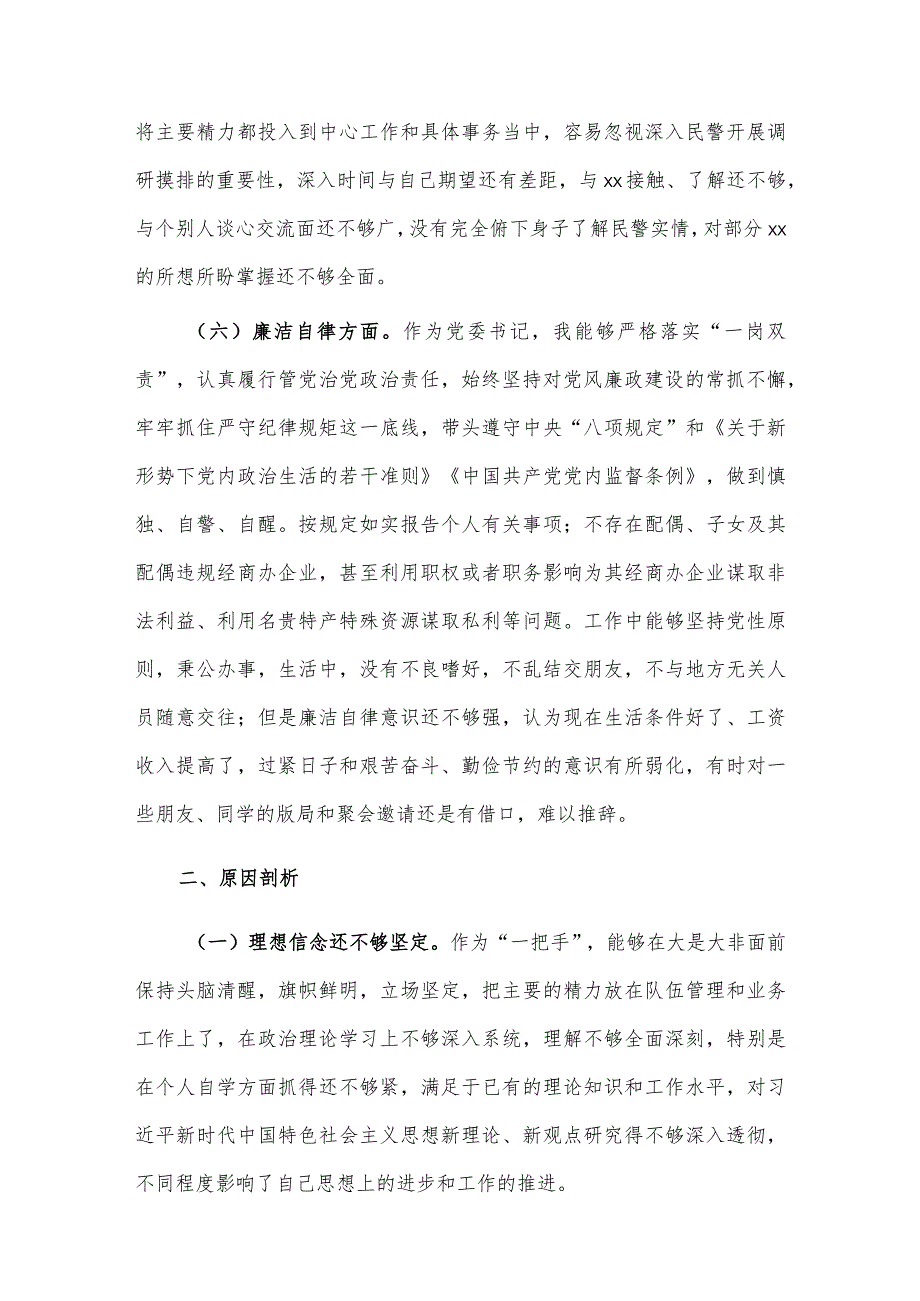 局长2023年主题教育专题民主生活会个人对照检查材料供借鉴.docx_第3页