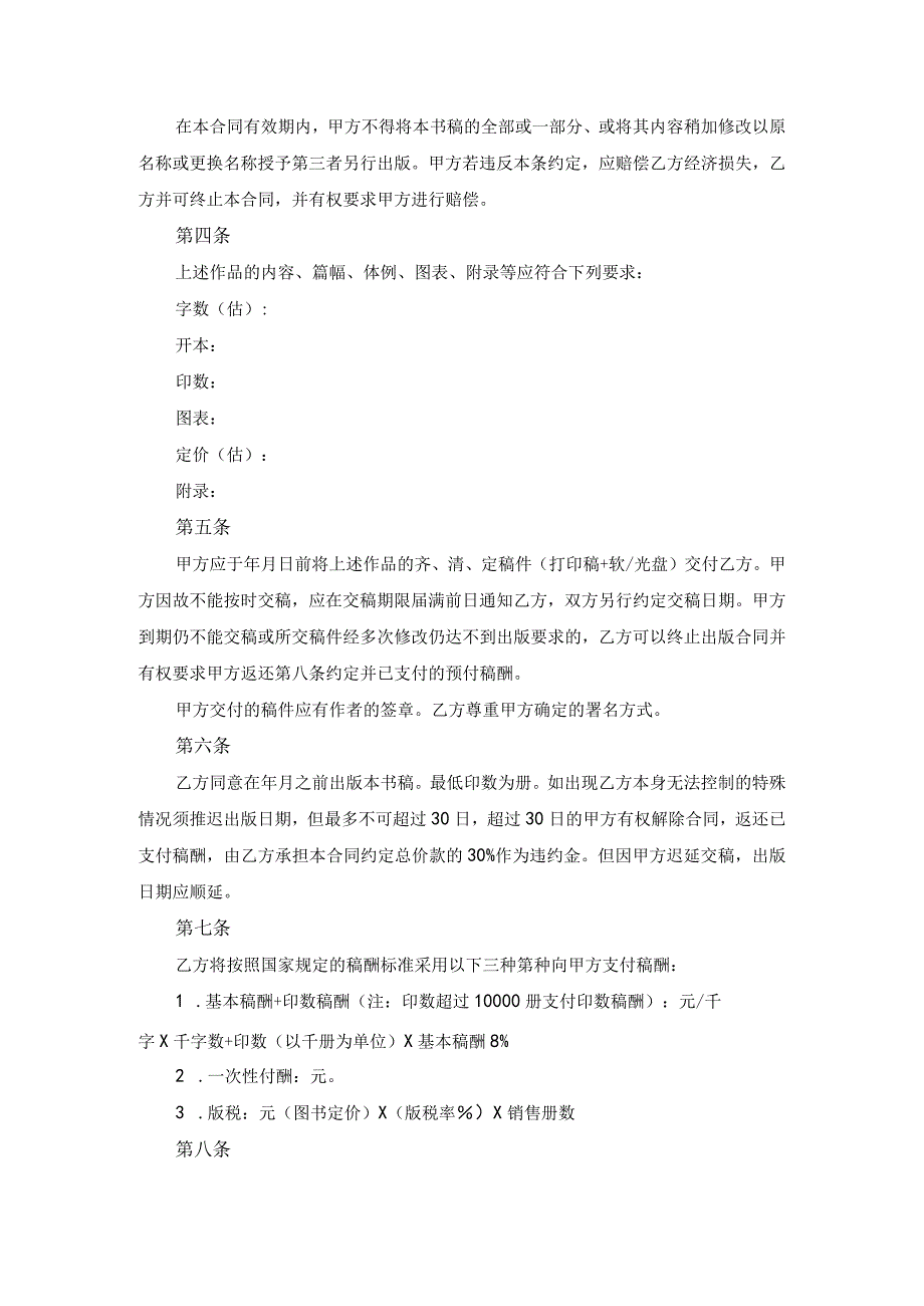授权出版权协议原创独家知识产权合同书.docx_第2页