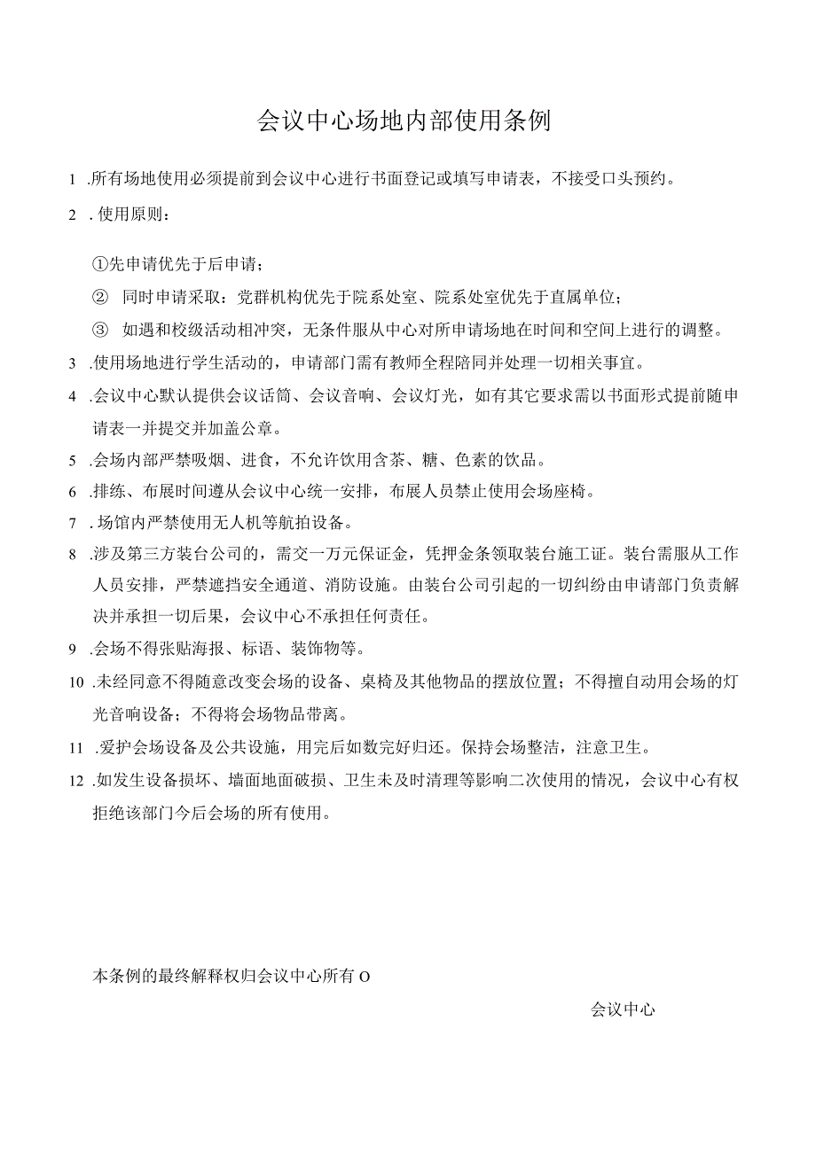 郑州师范学院尚德楼报告厅使用申请表.docx_第2页