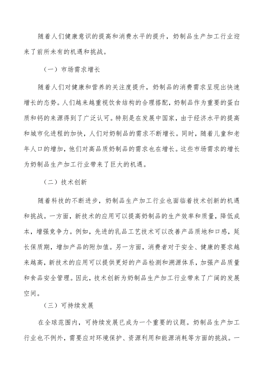 奶制品生产加工环保成果和效益分析.docx_第2页