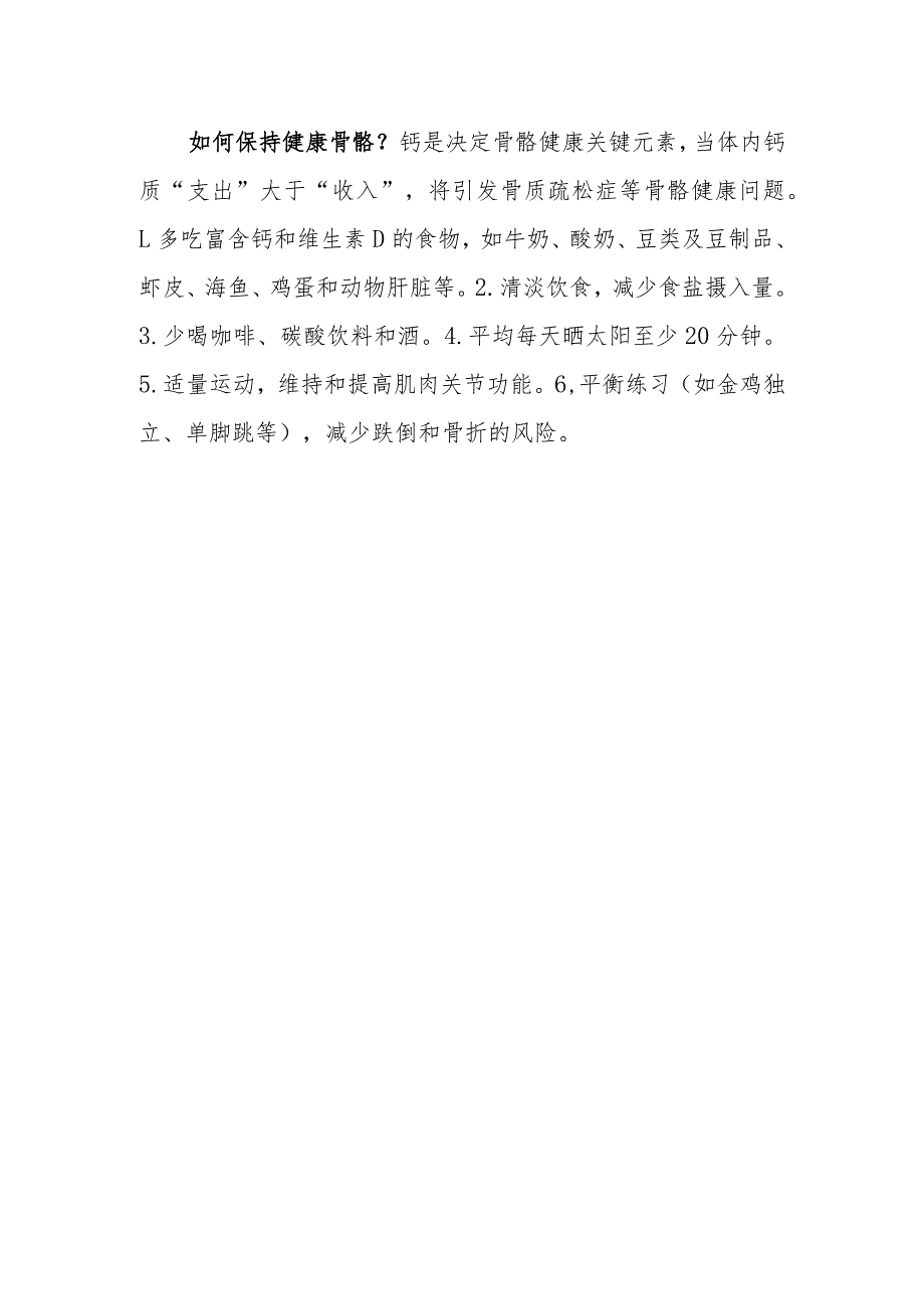 街道卫生院“三减三健”生活方式行动倡导.docx_第2页