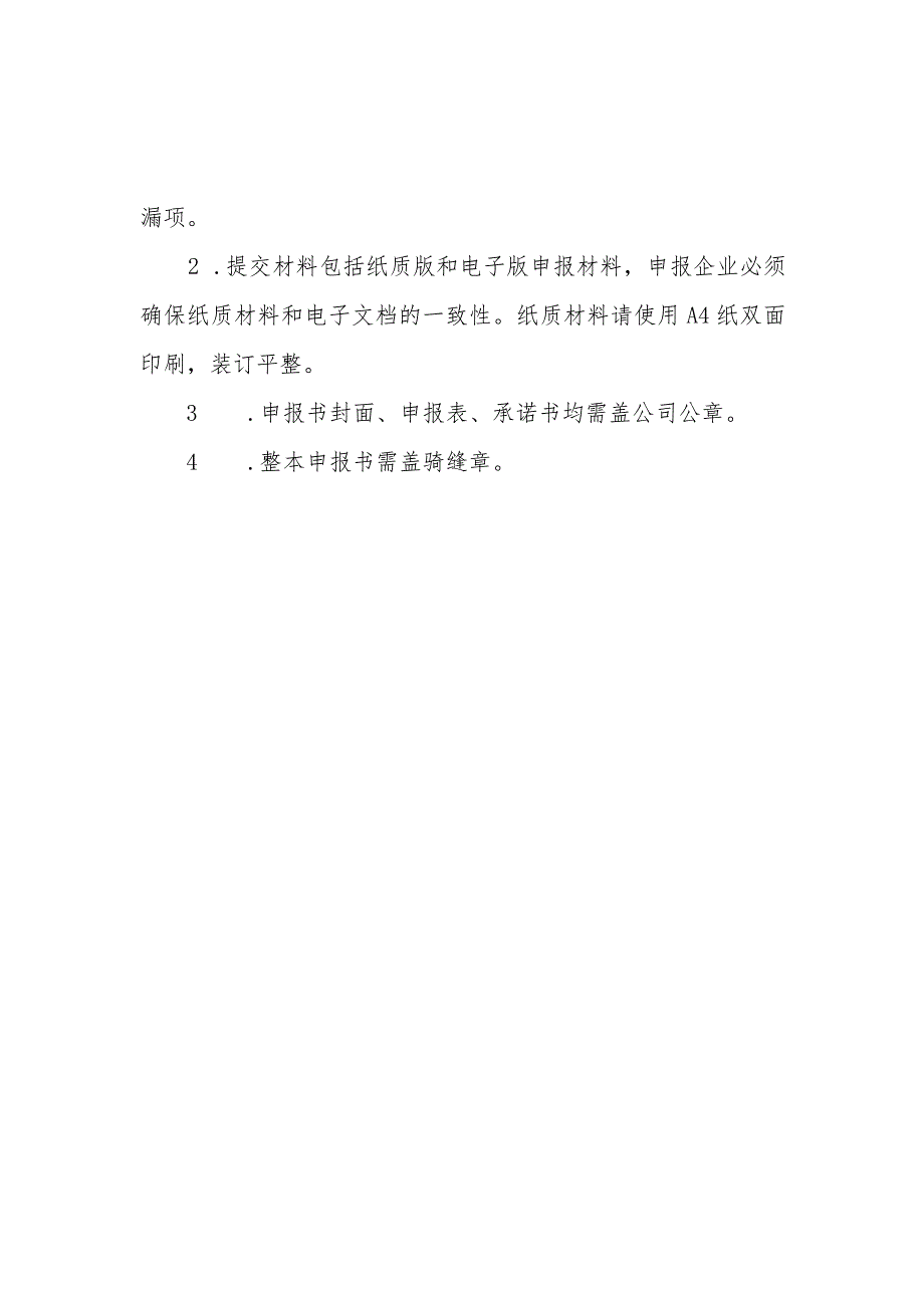 长沙经济技术开发区区块链产业政策申报书.docx_第2页