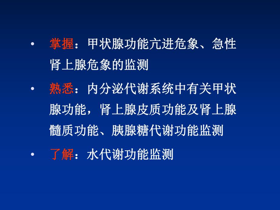 第13和30章　内分泌代谢监测　李清名师编辑PPT课件.ppt_第2页