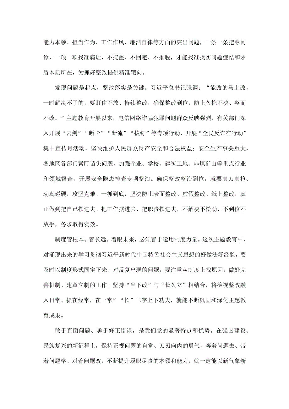 问题症结找准.docx_第2页