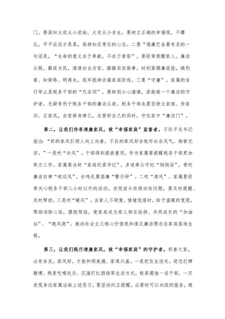 在党员干部家属助廉工作座谈会上的讲话稿供借鉴.docx_第2页