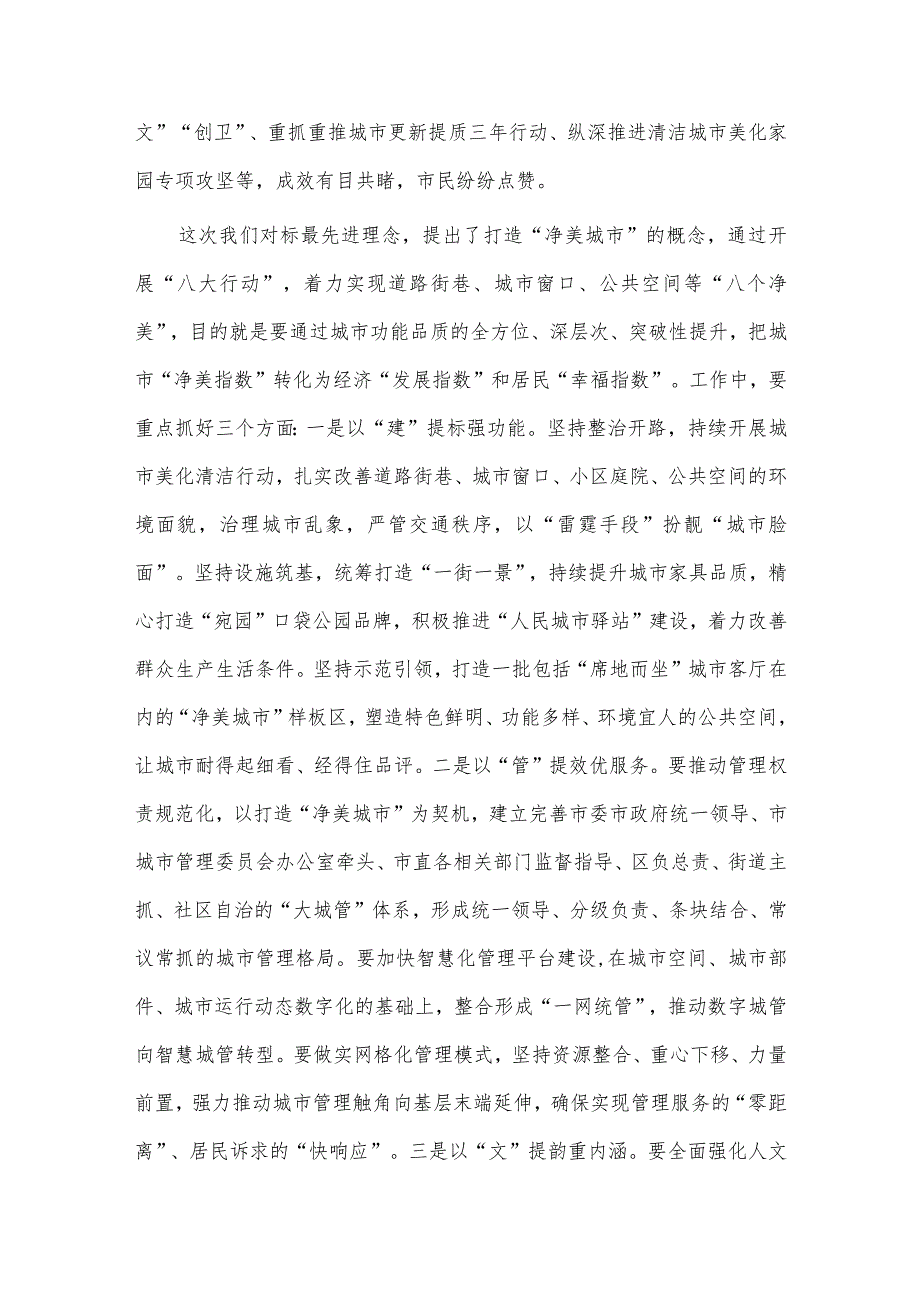 在创建国家生态园林城市工作推进会上的讲话稿仅供借鉴.docx_第3页