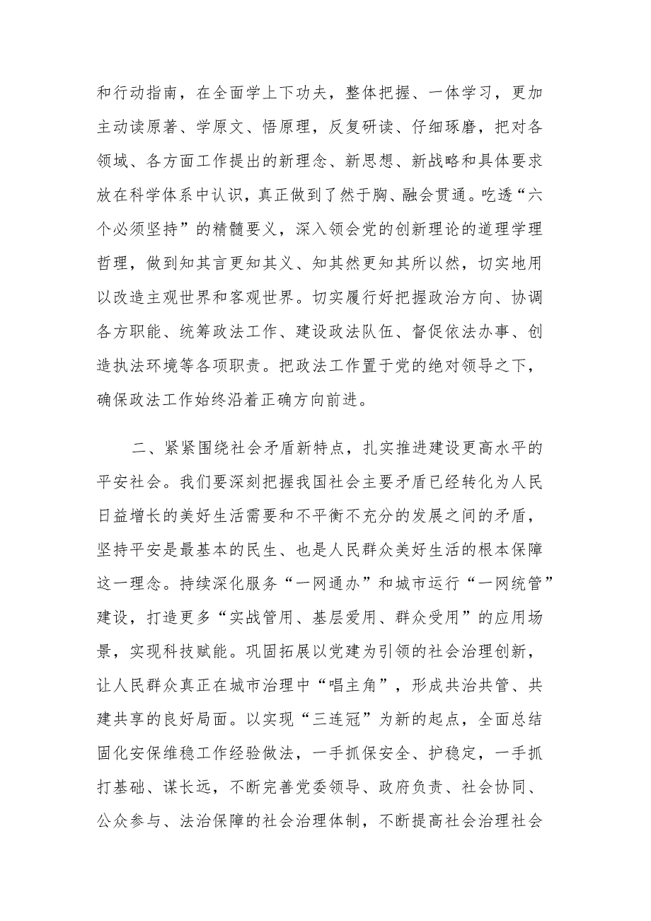 2023年第二批主题教育专题党课讲稿参考范文2篇.docx_第2页